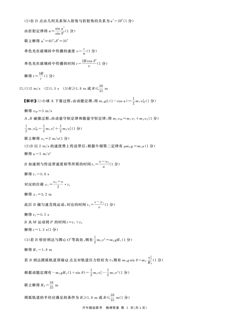 百师联盟2025届高三开年摸底联考物理答案J_2024-2025高三（6-6月题库）_2025年02月试卷_0217百师联盟2025届高三开年摸底联考（全科）_百师联盟2025届高三开年摸底联考物理