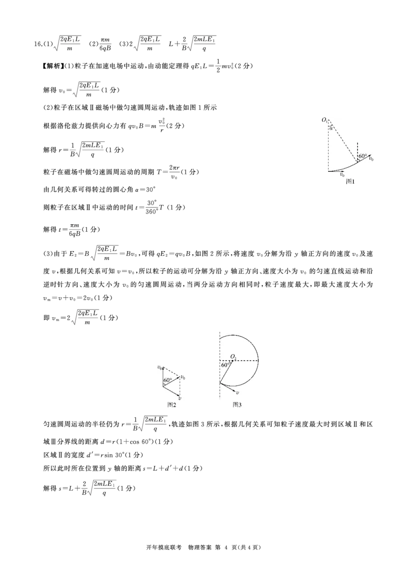 百师联盟2025届高三开年摸底联考物理答案J_2024-2025高三（6-6月题库）_2025年02月试卷_0217百师联盟2025届高三开年摸底联考（全科）_百师联盟2025届高三开年摸底联考物理