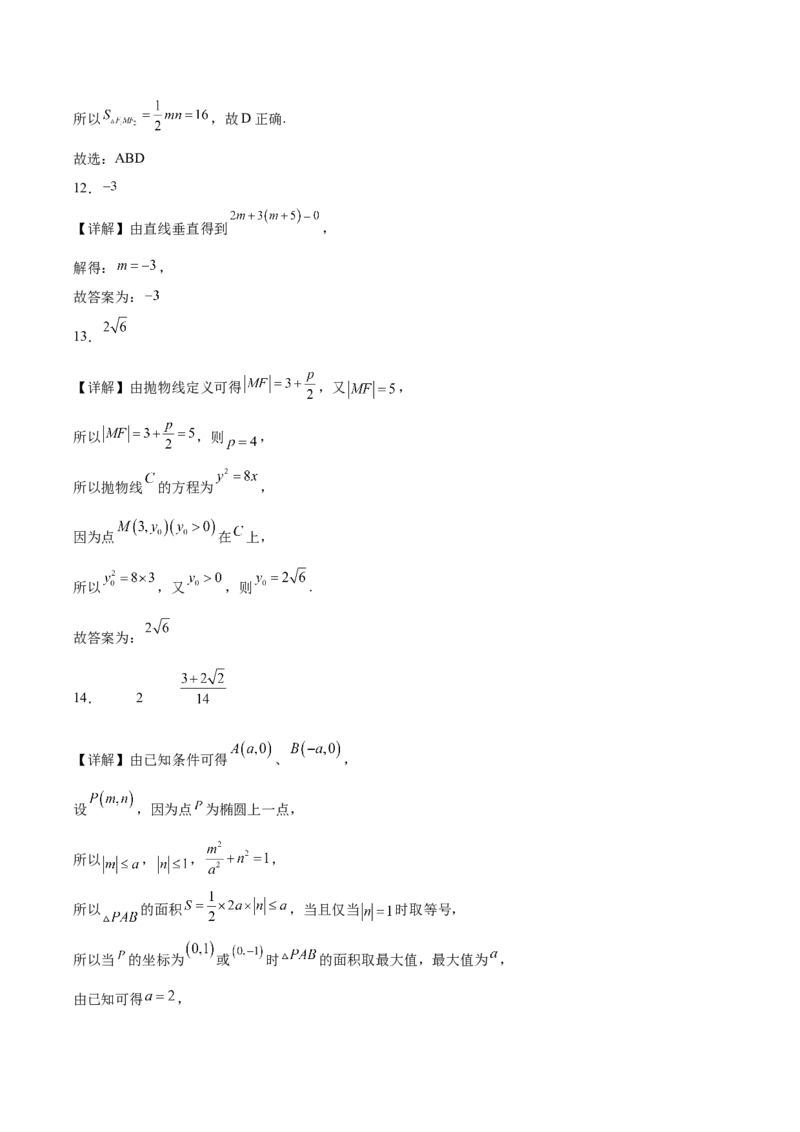 黑龙江省哈尔滨市第九中学2025-2026学年高二上学期期中考试数学Word版含解析_251219黑龙江省哈尔滨市第九中学2025-2026学年高二上学期期中考试（全）