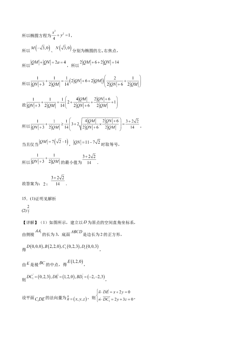 黑龙江省哈尔滨市第九中学2025-2026学年高二上学期期中考试数学Word版含解析_251219黑龙江省哈尔滨市第九中学2025-2026学年高二上学期期中考试（全）