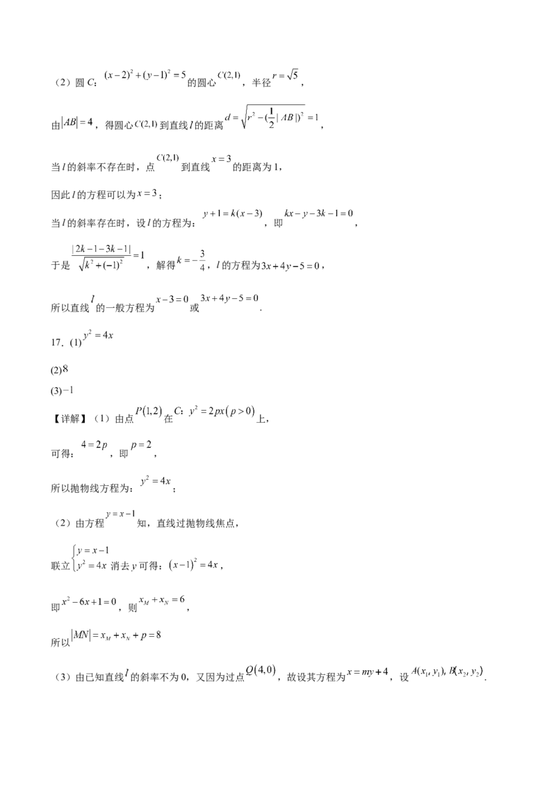 黑龙江省哈尔滨市第九中学2025-2026学年高二上学期期中考试数学Word版含解析_251219黑龙江省哈尔滨市第九中学2025-2026学年高二上学期期中考试（全）