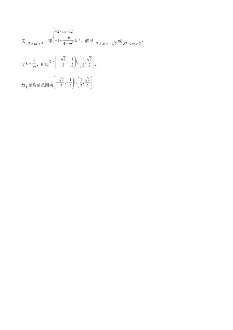 黑龙江省哈尔滨市第九中学2025-2026学年高二上学期期中考试数学Word版含解析_251219黑龙江省哈尔滨市第九中学2025-2026学年高二上学期期中考试（全）