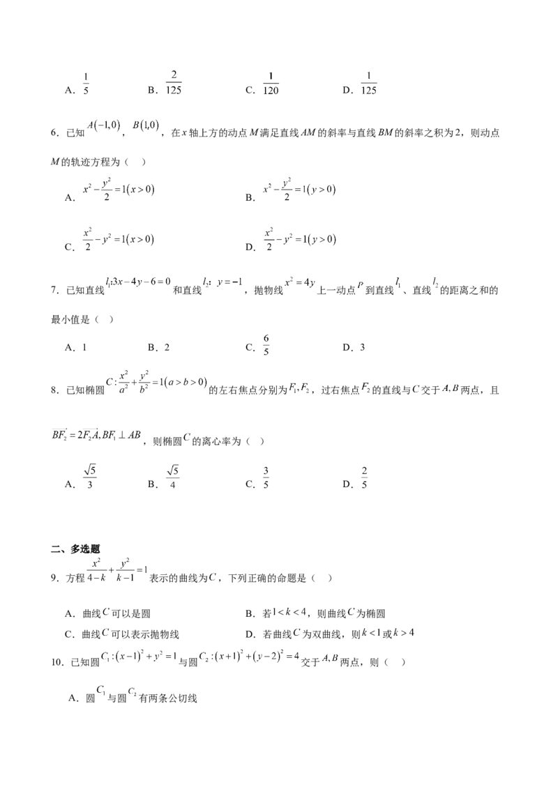黑龙江省哈尔滨市第九中学2025-2026学年高二上学期期中考试数学Word版含解析_251219黑龙江省哈尔滨市第九中学2025-2026学年高二上学期期中考试（全）