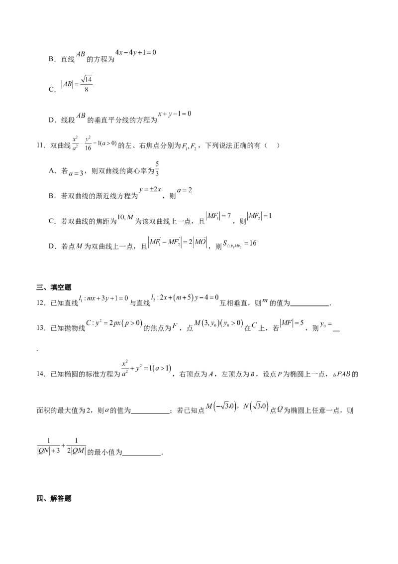 黑龙江省哈尔滨市第九中学2025-2026学年高二上学期期中考试数学Word版含解析_251219黑龙江省哈尔滨市第九中学2025-2026学年高二上学期期中考试（全）