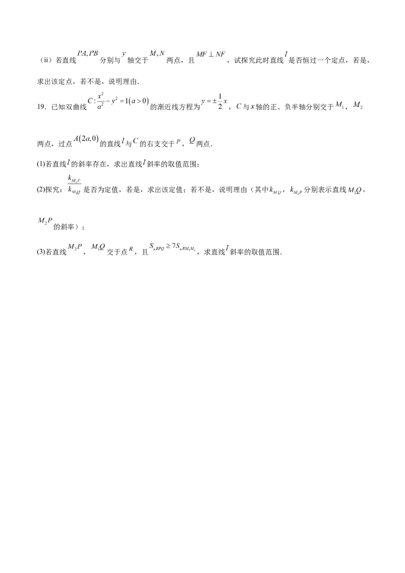 黑龙江省哈尔滨市第九中学2025-2026学年高二上学期期中考试数学Word版含解析_251219黑龙江省哈尔滨市第九中学2025-2026学年高二上学期期中考试（全）