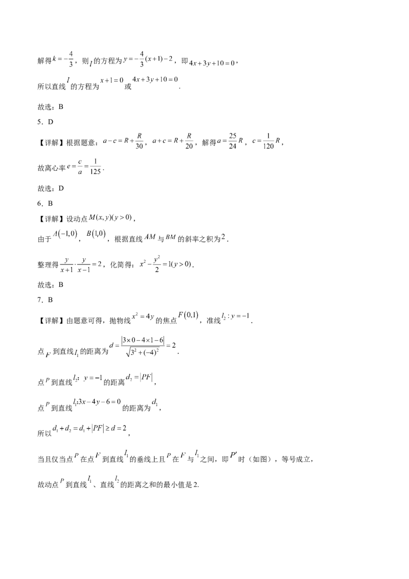 黑龙江省哈尔滨市第九中学2025-2026学年高二上学期期中考试数学Word版含解析_251219黑龙江省哈尔滨市第九中学2025-2026学年高二上学期期中考试（全）
