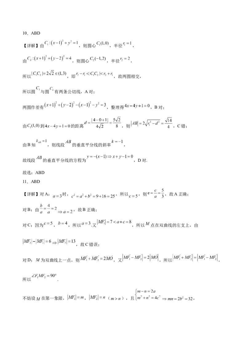 黑龙江省哈尔滨市第九中学2025-2026学年高二上学期期中考试数学Word版含解析_251219黑龙江省哈尔滨市第九中学2025-2026学年高二上学期期中考试（全）
