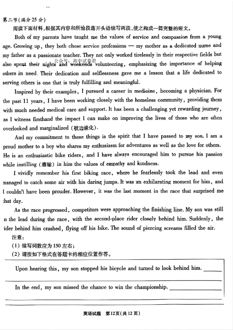 英语+答案_2024-2025高三（6-6月题库）_2024年09月试卷_0910重庆市南开中学校2024-2025学年高三上学期第一次质量检测_重庆市南开中学校2024-2025学年高三上学期第一次质量检测英语