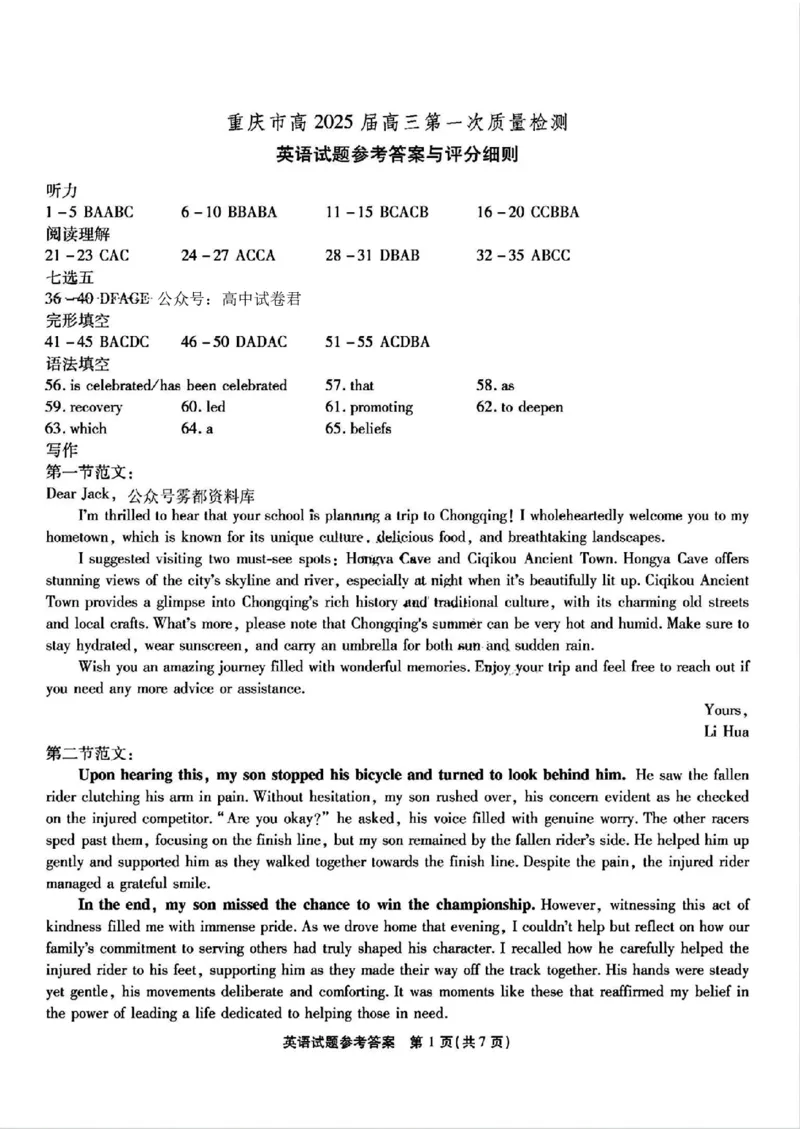 英语+答案_2024-2025高三（6-6月题库）_2024年09月试卷_0910重庆市南开中学校2024-2025学年高三上学期第一次质量检测_重庆市南开中学校2024-2025学年高三上学期第一次质量检测英语