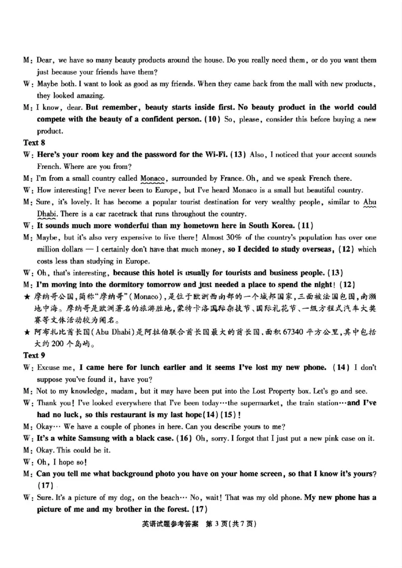 英语+答案_2024-2025高三（6-6月题库）_2024年09月试卷_0910重庆市南开中学校2024-2025学年高三上学期第一次质量检测_重庆市南开中学校2024-2025学年高三上学期第一次质量检测英语