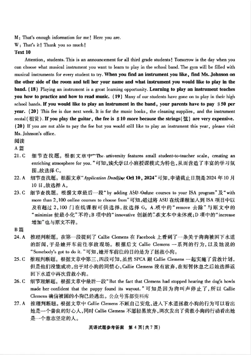 英语+答案_2024-2025高三（6-6月题库）_2024年09月试卷_0910重庆市南开中学校2024-2025学年高三上学期第一次质量检测_重庆市南开中学校2024-2025学年高三上学期第一次质量检测英语