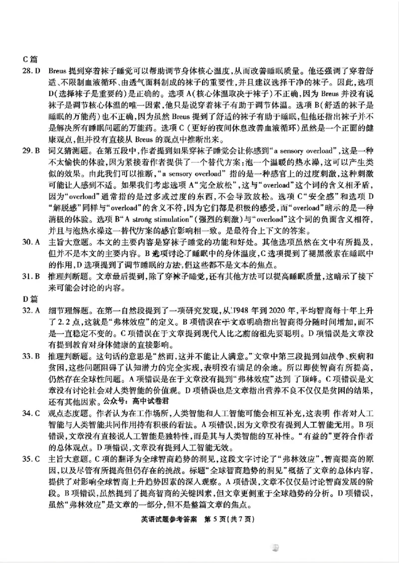 英语+答案_2024-2025高三（6-6月题库）_2024年09月试卷_0910重庆市南开中学校2024-2025学年高三上学期第一次质量检测_重庆市南开中学校2024-2025学年高三上学期第一次质量检测英语