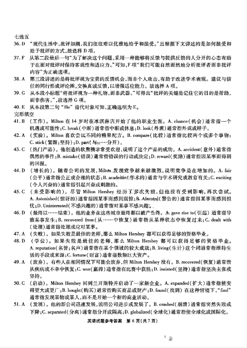 英语+答案_2024-2025高三（6-6月题库）_2024年09月试卷_0910重庆市南开中学校2024-2025学年高三上学期第一次质量检测_重庆市南开中学校2024-2025学年高三上学期第一次质量检测英语