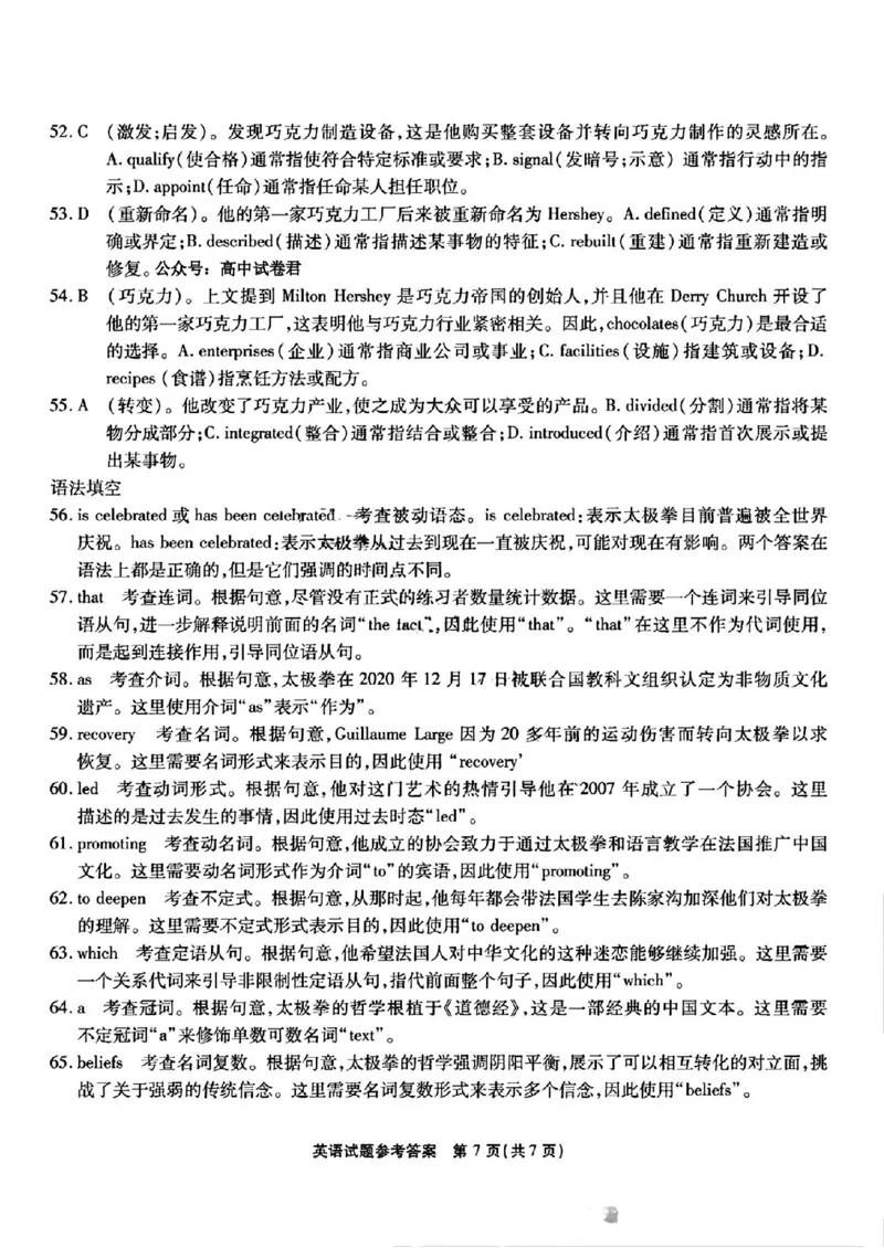 英语+答案_2024-2025高三（6-6月题库）_2024年09月试卷_0910重庆市南开中学校2024-2025学年高三上学期第一次质量检测_重庆市南开中学校2024-2025学年高三上学期第一次质量检测英语