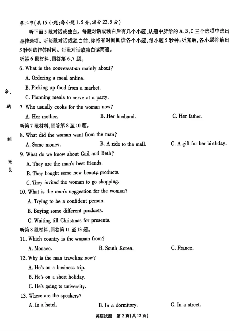 英语+答案_2024-2025高三（6-6月题库）_2024年09月试卷_0910重庆市南开中学校2024-2025学年高三上学期第一次质量检测_重庆市南开中学校2024-2025学年高三上学期第一次质量检测英语