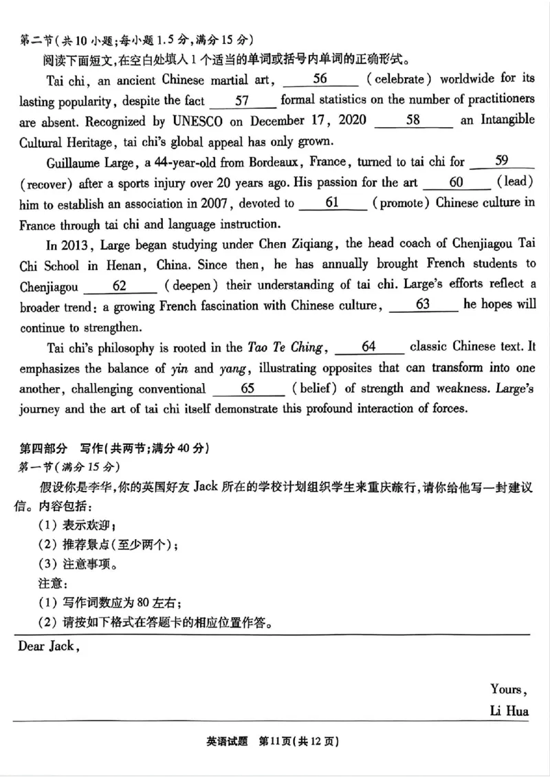 英语+答案_2024-2025高三（6-6月题库）_2024年09月试卷_0910重庆市南开中学校2024-2025学年高三上学期第一次质量检测_重庆市南开中学校2024-2025学年高三上学期第一次质量检测英语
