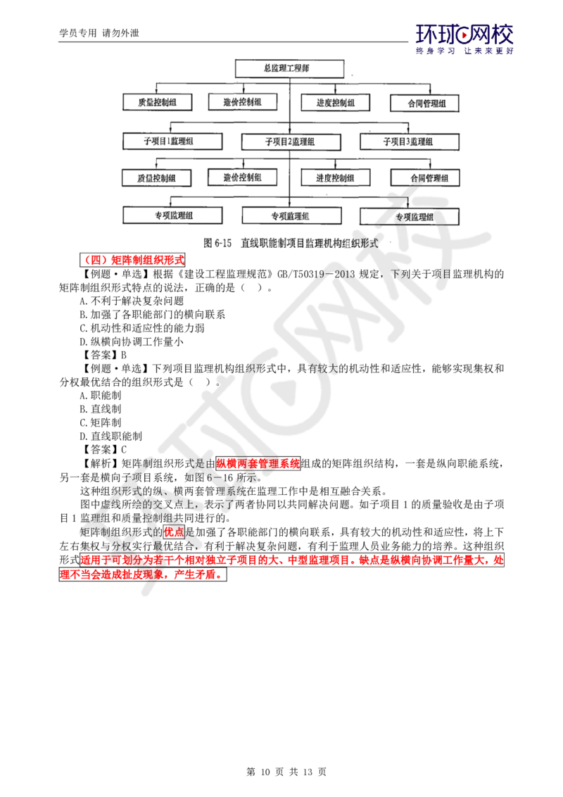 WM_第5讲精题必练（五）_监理工程师_2025监理工程师_2025年监理工程师-各大机构_2025年监理-概论_机构1-HQ_02.精题必练-徐.云博_讲义