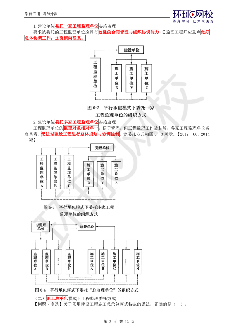WM_第5讲精题必练（五）_监理工程师_2025监理工程师_2025年监理工程师-各大机构_2025年监理-概论_机构1-HQ_02.精题必练-徐.云博_讲义