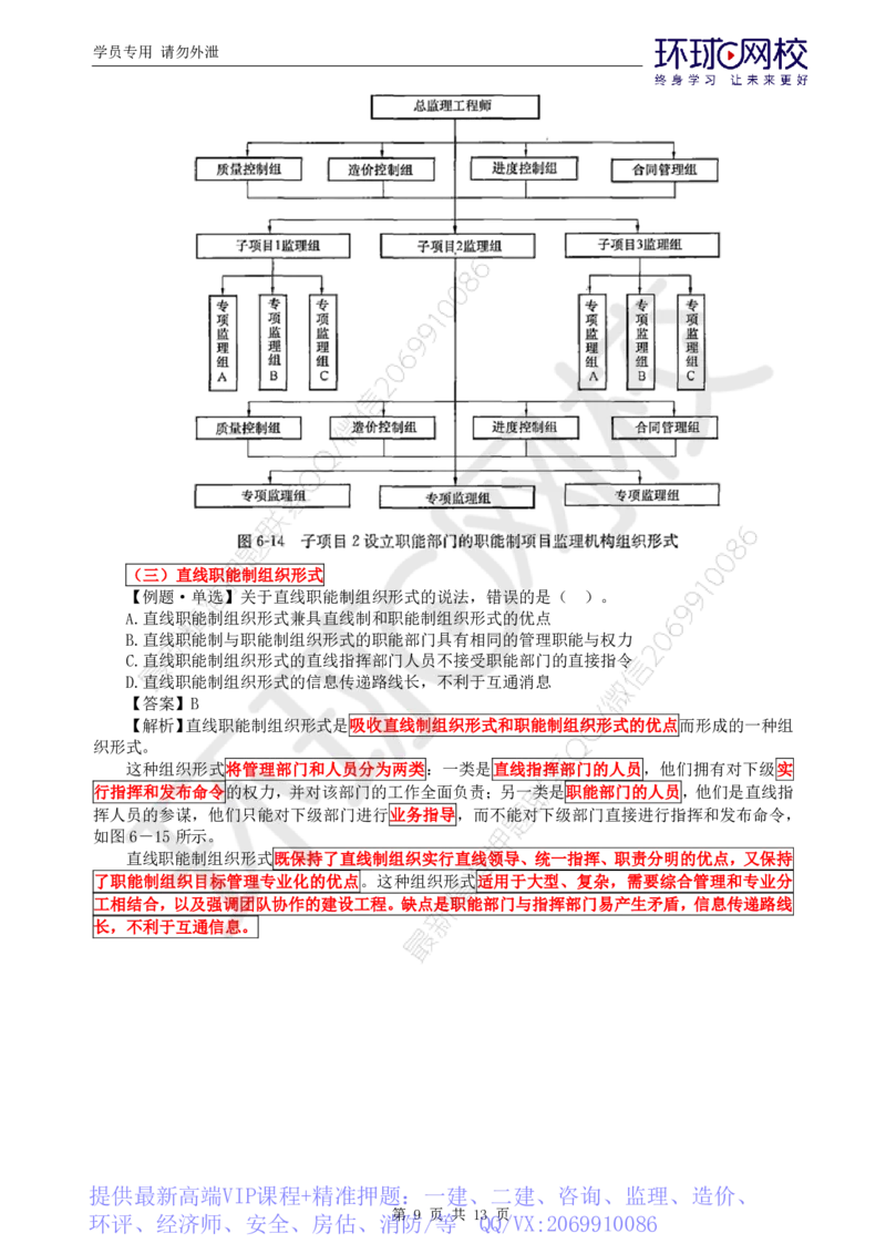 WM_第5讲精题必练（五）_监理工程师_2025监理工程师_2025年监理工程师-各大机构_2025年监理-概论_机构1-HQ_02.精题必练-徐.云博_讲义