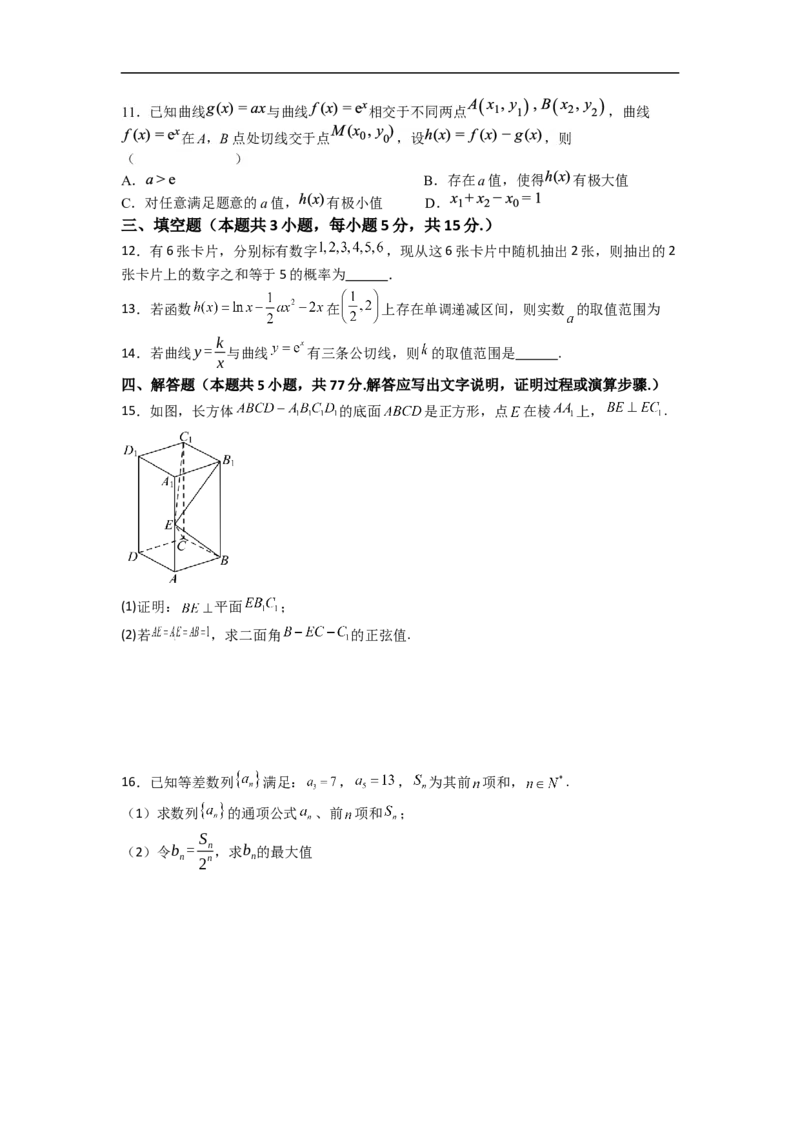 福建省莆田市莆田第一中学2024-2025学年高二下学期第一学段（期中）考试数学试卷（含答案）_2024-2025高二（7-7月题库）_2025年05月试卷