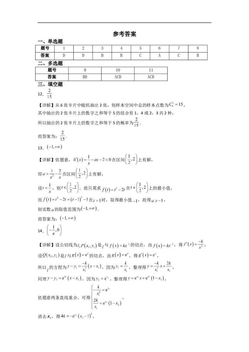 福建省莆田市莆田第一中学2024-2025学年高二下学期第一学段（期中）考试数学试卷（含答案）_2024-2025高二（7-7月题库）_2025年05月试卷