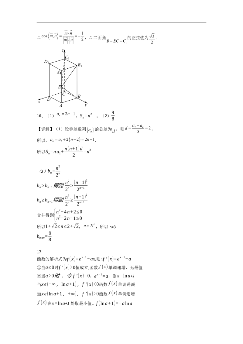 福建省莆田市莆田第一中学2024-2025学年高二下学期第一学段（期中）考试数学试卷（含答案）_2024-2025高二（7-7月题库）_2025年05月试卷