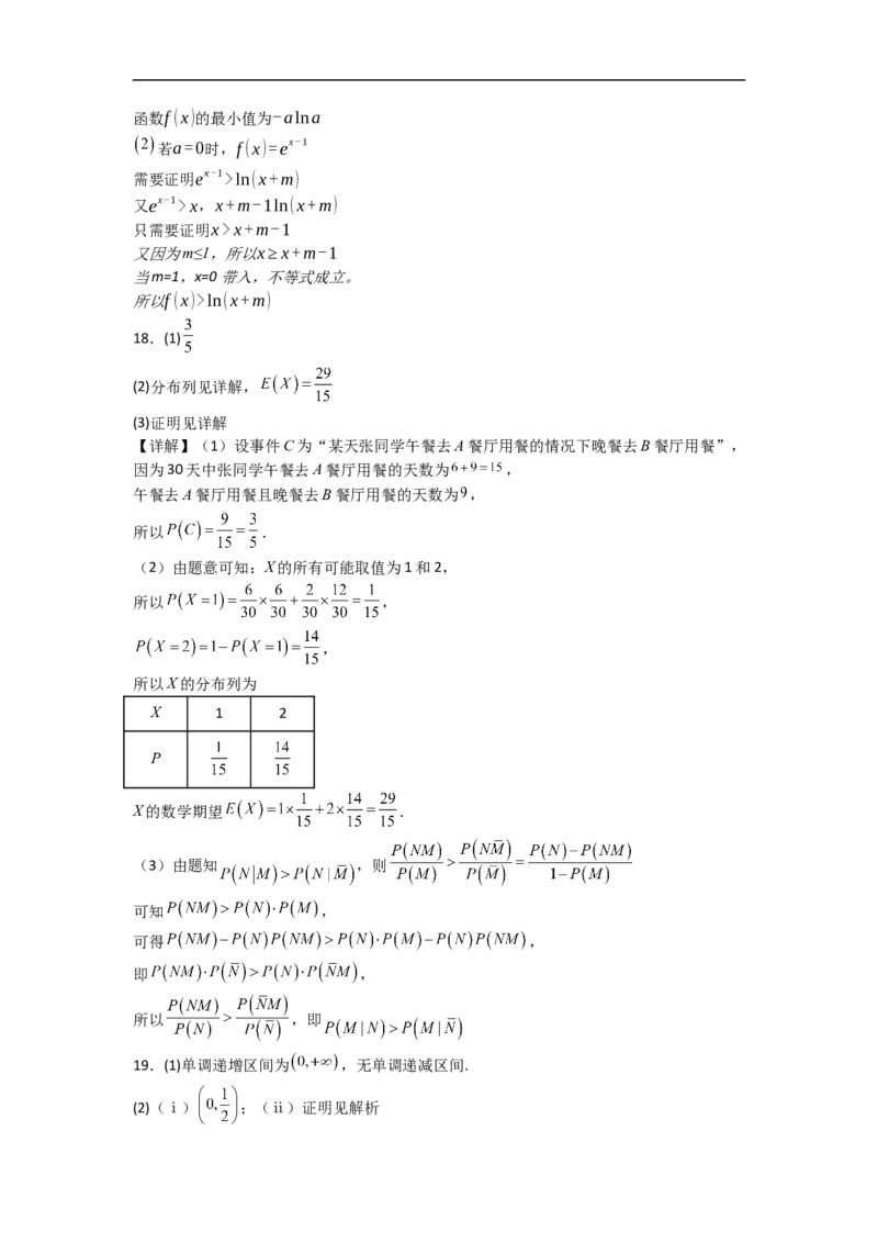 福建省莆田市莆田第一中学2024-2025学年高二下学期第一学段（期中）考试数学试卷（含答案）_2024-2025高二（7-7月题库）_2025年05月试卷