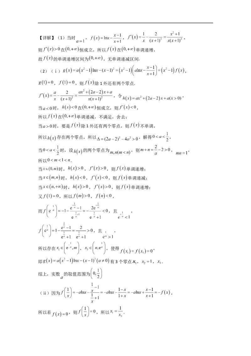 福建省莆田市莆田第一中学2024-2025学年高二下学期第一学段（期中）考试数学试卷（含答案）_2024-2025高二（7-7月题库）_2025年05月试卷