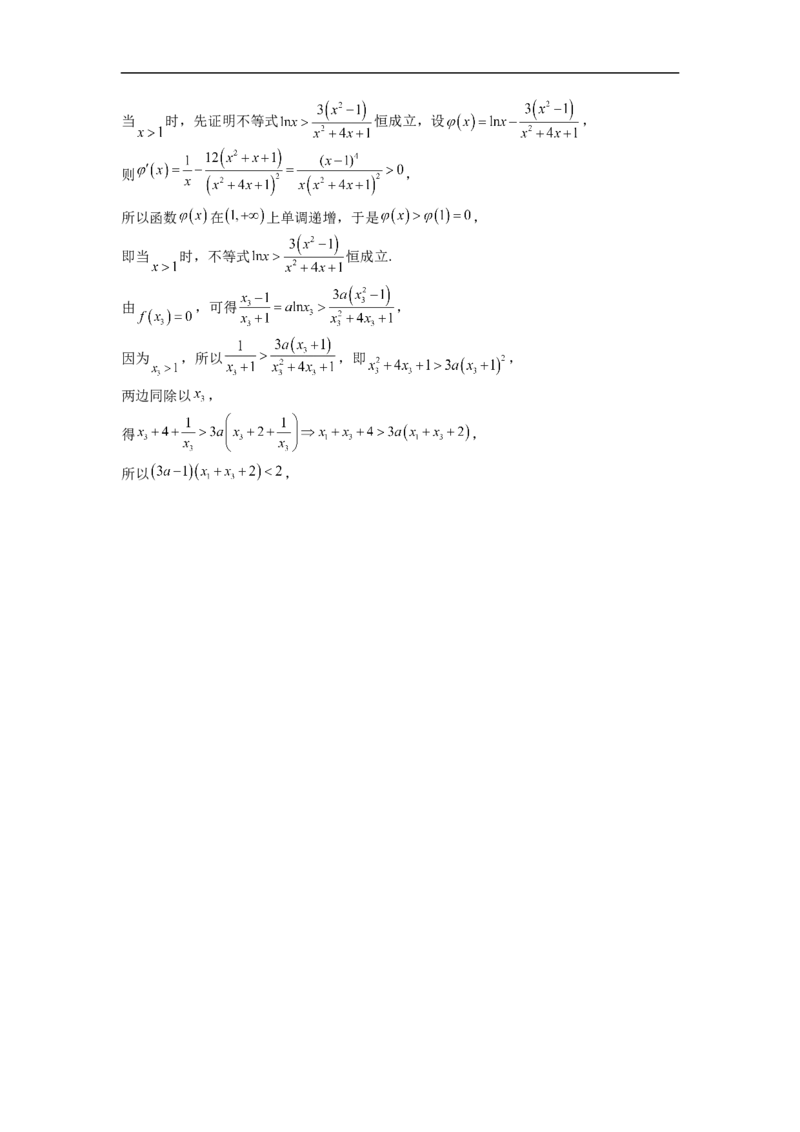 福建省莆田市莆田第一中学2024-2025学年高二下学期第一学段（期中）考试数学试卷（含答案）_2024-2025高二（7-7月题库）_2025年05月试卷