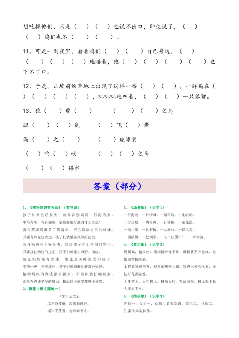 二年级上册语文-按课文内容填空_小学1-6年级全部试卷_语文_二年级_3-7-1、小学二年级语文上册_3-7-1-2、练习题、作业、试题、试卷_通用