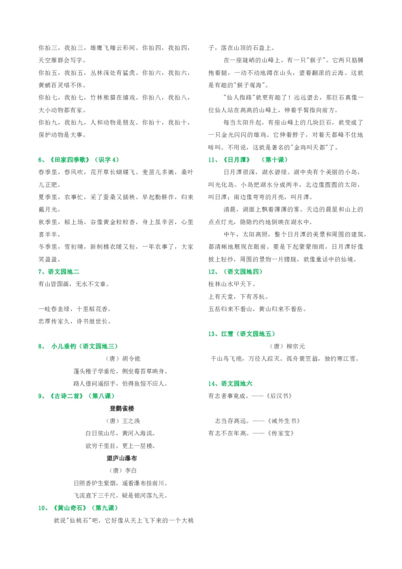 二年级上册语文-按课文内容填空_小学1-6年级全部试卷_语文_二年级_3-7-1、小学二年级语文上册_3-7-1-2、练习题、作业、试题、试卷_通用