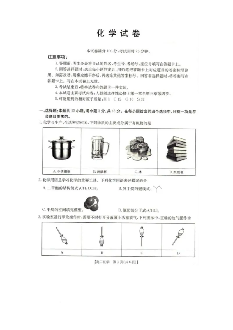 辽宁省抚顺市六校协作体2024-2025学年高二下学期5月联考试题化学PDF版含解析_2024-2025高二（7-7月题库）_2025年05月试卷_0526辽宁省抚顺市六校协作体2024-2025学年高二下学期5月联考试题
