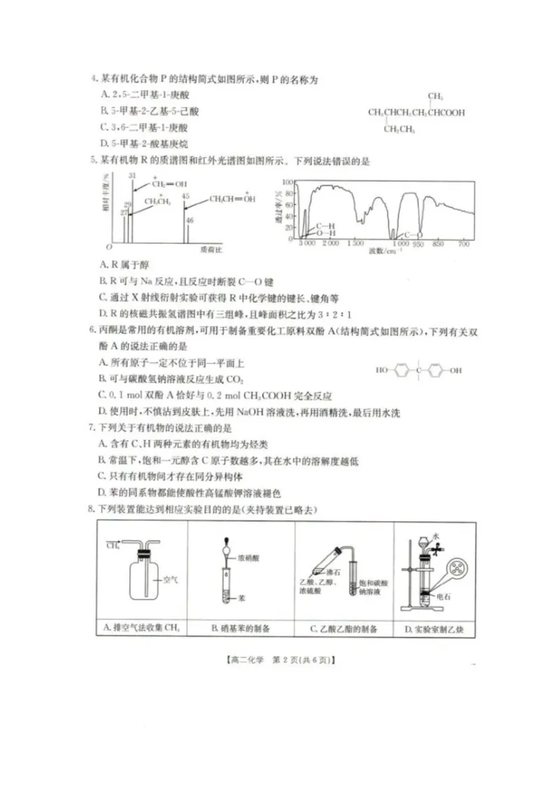 辽宁省抚顺市六校协作体2024-2025学年高二下学期5月联考试题化学PDF版含解析_2024-2025高二（7-7月题库）_2025年05月试卷_0526辽宁省抚顺市六校协作体2024-2025学年高二下学期5月联考试题