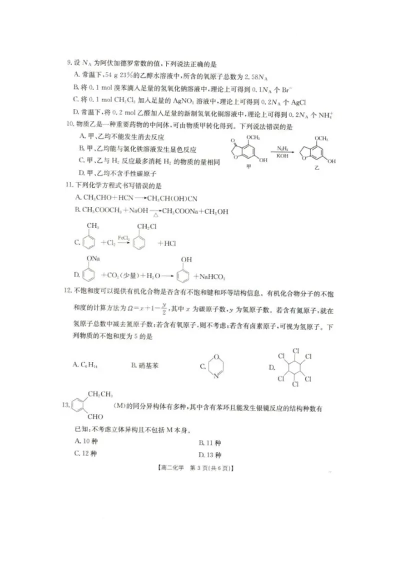 辽宁省抚顺市六校协作体2024-2025学年高二下学期5月联考试题化学PDF版含解析_2024-2025高二（7-7月题库）_2025年05月试卷_0526辽宁省抚顺市六校协作体2024-2025学年高二下学期5月联考试题