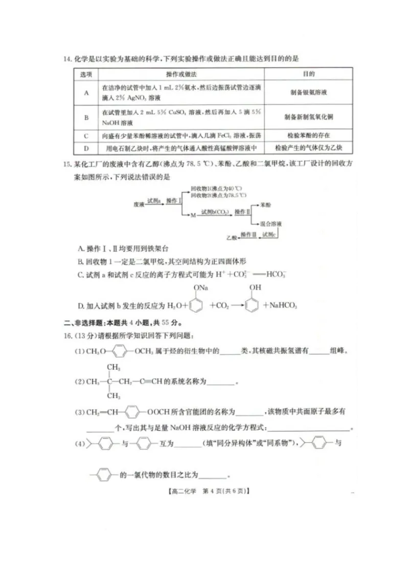 辽宁省抚顺市六校协作体2024-2025学年高二下学期5月联考试题化学PDF版含解析_2024-2025高二（7-7月题库）_2025年05月试卷_0526辽宁省抚顺市六校协作体2024-2025学年高二下学期5月联考试题