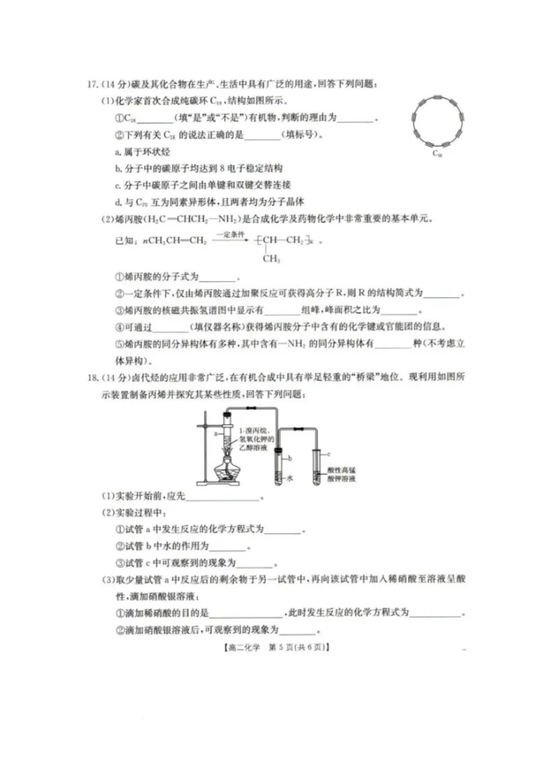 辽宁省抚顺市六校协作体2024-2025学年高二下学期5月联考试题化学PDF版含解析_2024-2025高二（7-7月题库）_2025年05月试卷_0526辽宁省抚顺市六校协作体2024-2025学年高二下学期5月联考试题
