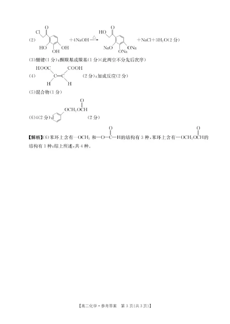 辽宁省抚顺市六校协作体2024-2025学年高二下学期5月联考试题化学PDF版含解析_2024-2025高二（7-7月题库）_2025年05月试卷_0526辽宁省抚顺市六校协作体2024-2025学年高二下学期5月联考试题