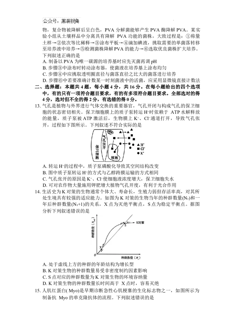 湖南省长郡中学2024-2025学年高三上学期第一次调研考试生物试题_2024-2025高三（6-6月题库）_2024年09月试卷_0921湖南省长郡中学2024-2025学年高三上学期第一次调研考试