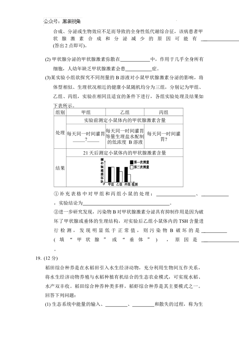 湖南省长郡中学2024-2025学年高三上学期第一次调研考试生物试题_2024-2025高三（6-6月题库）_2024年09月试卷_0921湖南省长郡中学2024-2025学年高三上学期第一次调研考试