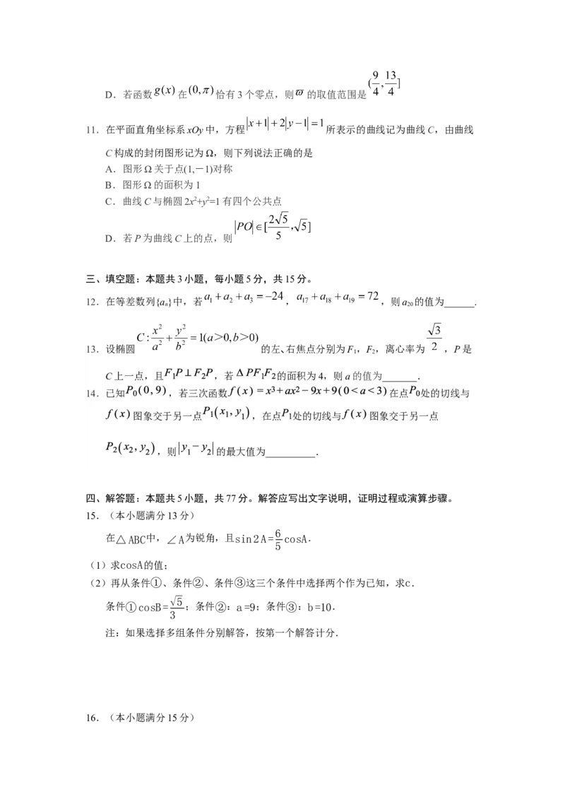 数学试卷_2025年11月高二试卷_251106云南省玉溪第一中学2025-2026学年高二上学期11月月考_云南省玉溪第一中学2025-2026学年高二上学期11月月考数学试题（含答案）