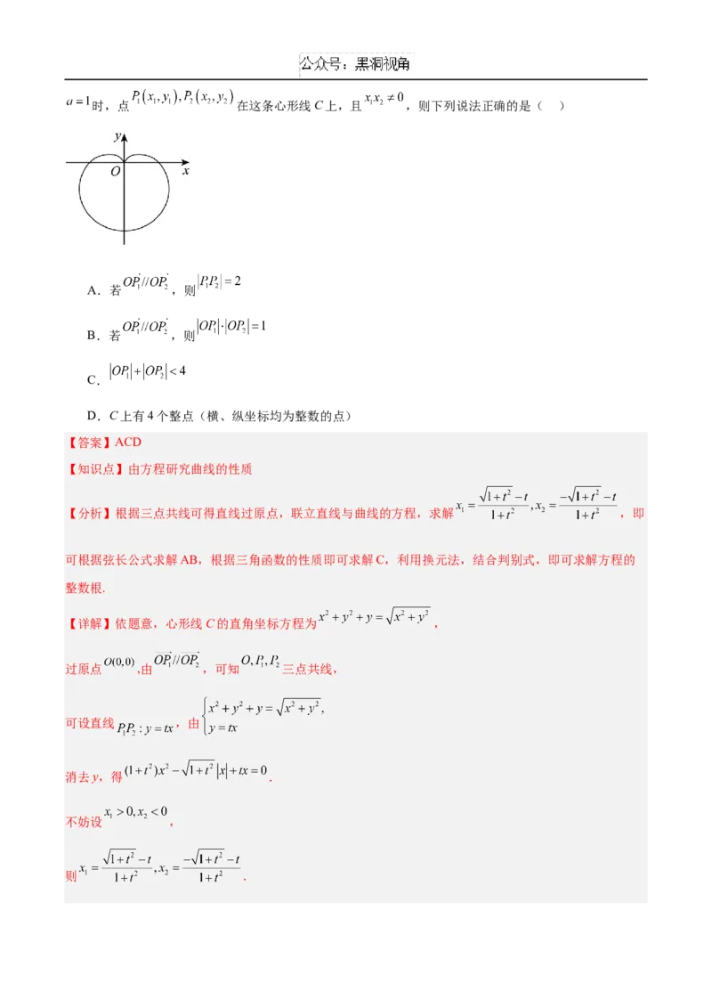 黄金卷02（解析版）_2024-2025高三（6-6月题库）_2024年12月试卷_1229黄金卷备战2025年高考数学模拟卷（新高考八省专用）