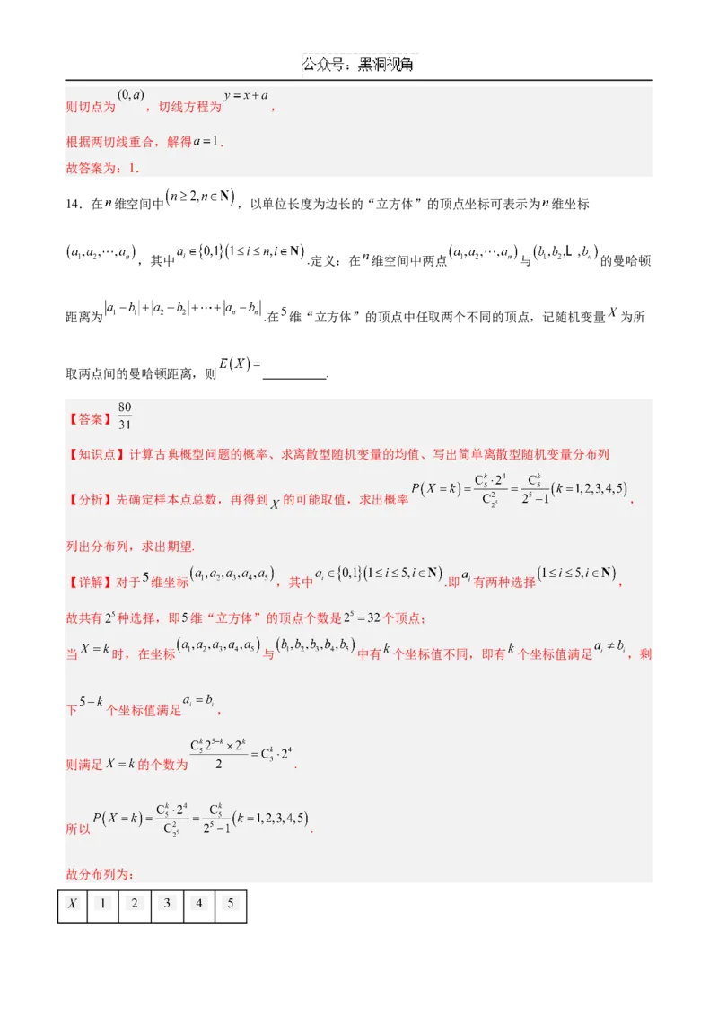 黄金卷02（解析版）_2024-2025高三（6-6月题库）_2024年12月试卷_1229黄金卷备战2025年高考数学模拟卷（新高考八省专用）