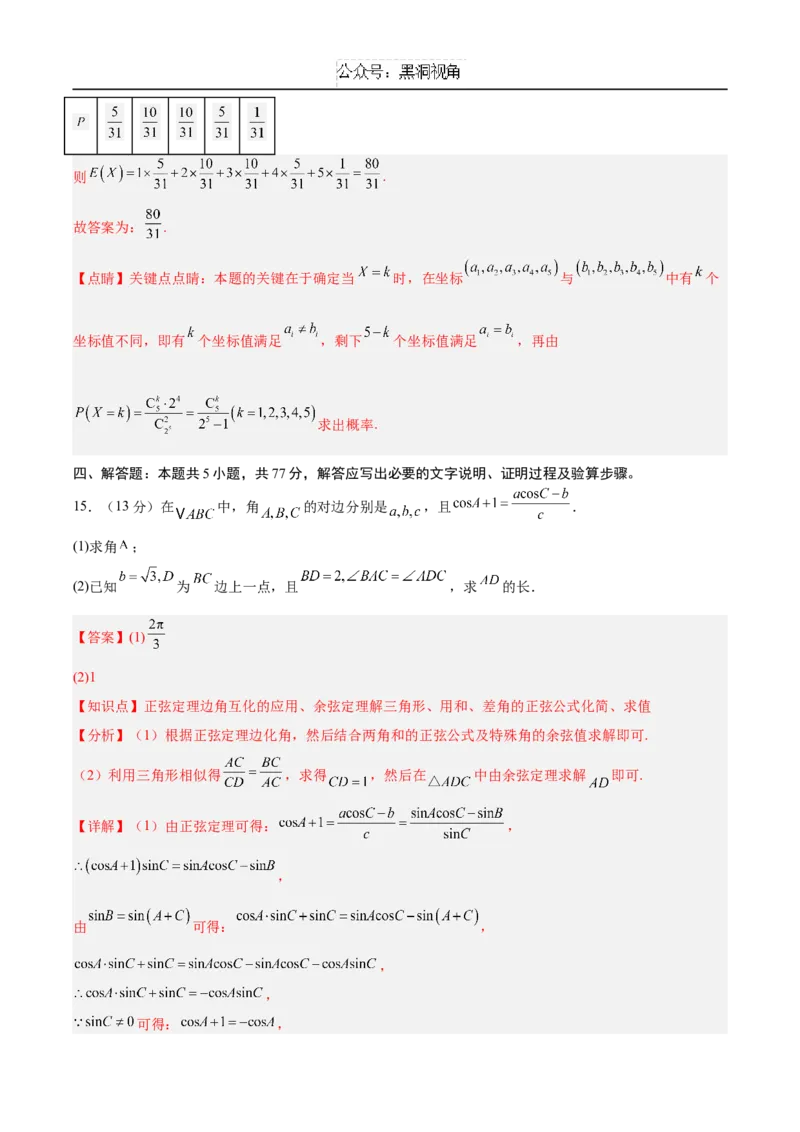 黄金卷02（解析版）_2024-2025高三（6-6月题库）_2024年12月试卷_1229黄金卷备战2025年高考数学模拟卷（新高考八省专用）