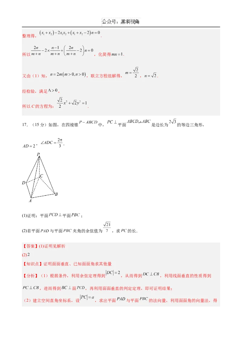 黄金卷02（解析版）_2024-2025高三（6-6月题库）_2024年12月试卷_1229黄金卷备战2025年高考数学模拟卷（新高考八省专用）