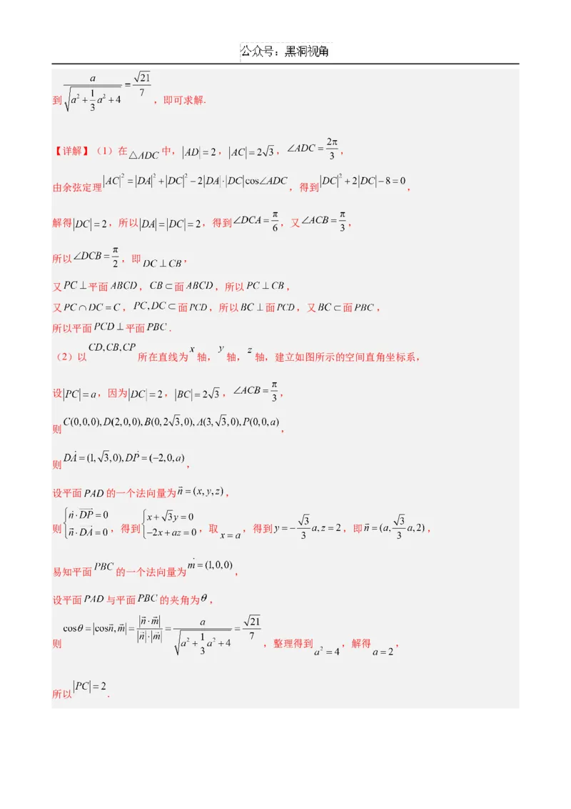 黄金卷02（解析版）_2024-2025高三（6-6月题库）_2024年12月试卷_1229黄金卷备战2025年高考数学模拟卷（新高考八省专用）