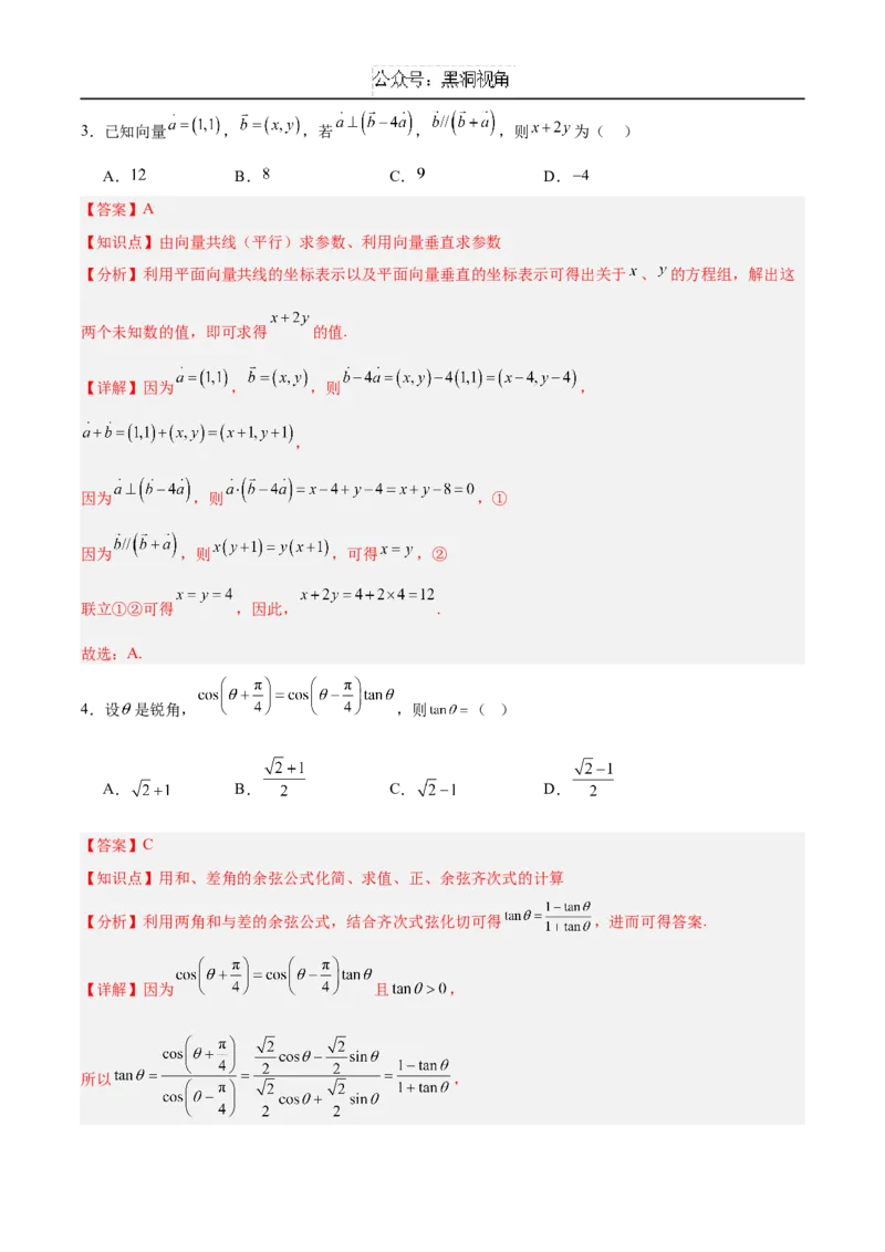 黄金卷02（解析版）_2024-2025高三（6-6月题库）_2024年12月试卷_1229黄金卷备战2025年高考数学模拟卷（新高考八省专用）