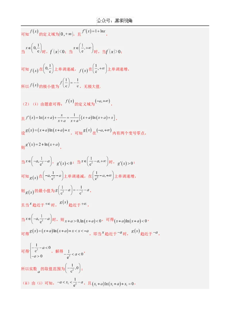 黄金卷02（解析版）_2024-2025高三（6-6月题库）_2024年12月试卷_1229黄金卷备战2025年高考数学模拟卷（新高考八省专用）