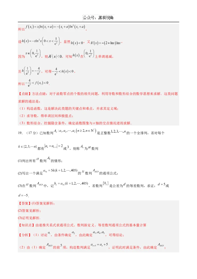 黄金卷02（解析版）_2024-2025高三（6-6月题库）_2024年12月试卷_1229黄金卷备战2025年高考数学模拟卷（新高考八省专用）