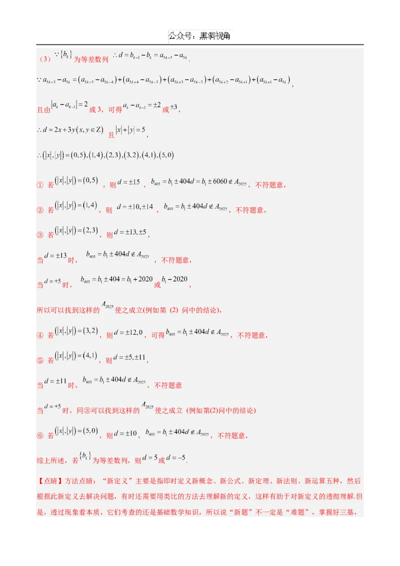 黄金卷02（解析版）_2024-2025高三（6-6月题库）_2024年12月试卷_1229黄金卷备战2025年高考数学模拟卷（新高考八省专用）