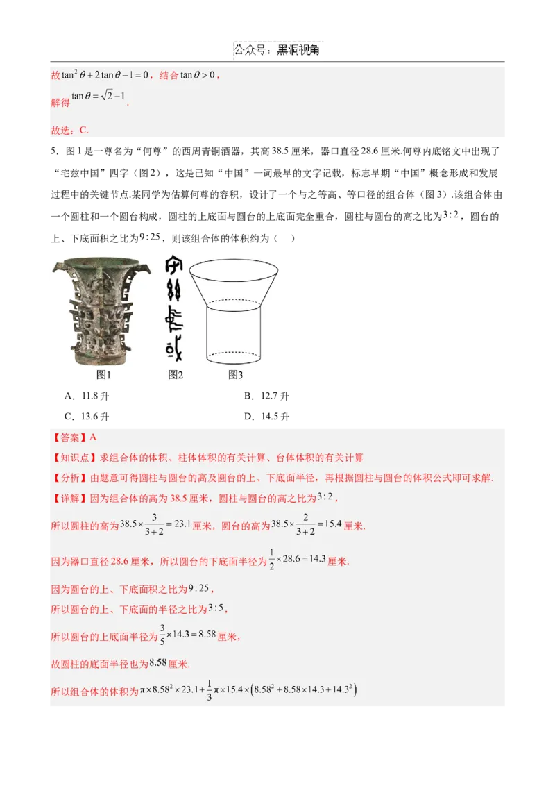 黄金卷02（解析版）_2024-2025高三（6-6月题库）_2024年12月试卷_1229黄金卷备战2025年高考数学模拟卷（新高考八省专用）